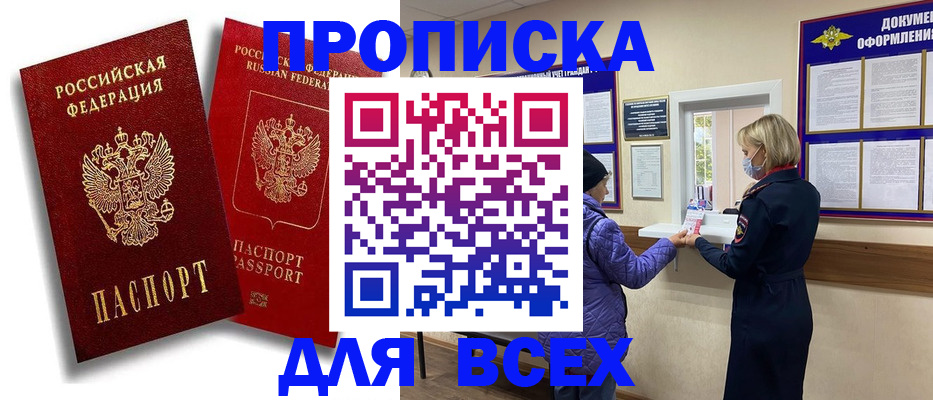 временная регистрация поиск в Фрязино