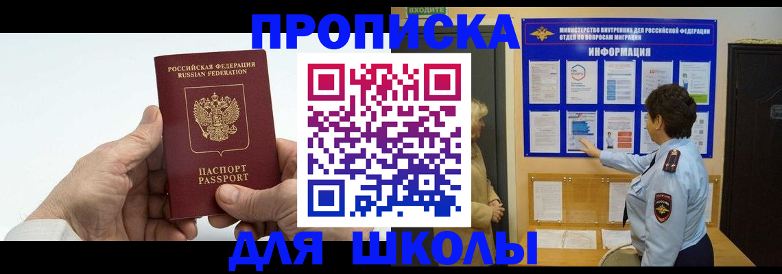 прописка для работы в Фрязино